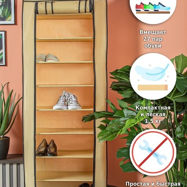 Стойка для обуви Helex Home W-07-1, бежевая