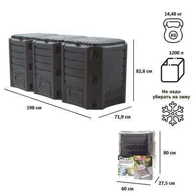 Компостер садовый Prosperplast IKSM1200C-S411