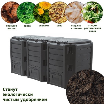Компостер садовый Prosperplast IKSM1200C-S411