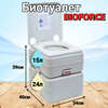 Биотуалет Bioforce Compact WC 15-20