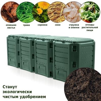 Компостер садовый Prosperplast IKSM1600Z-G851