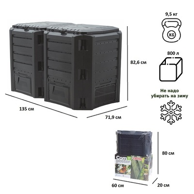 Компостер садовый Prosperplast IKSM800C-S411