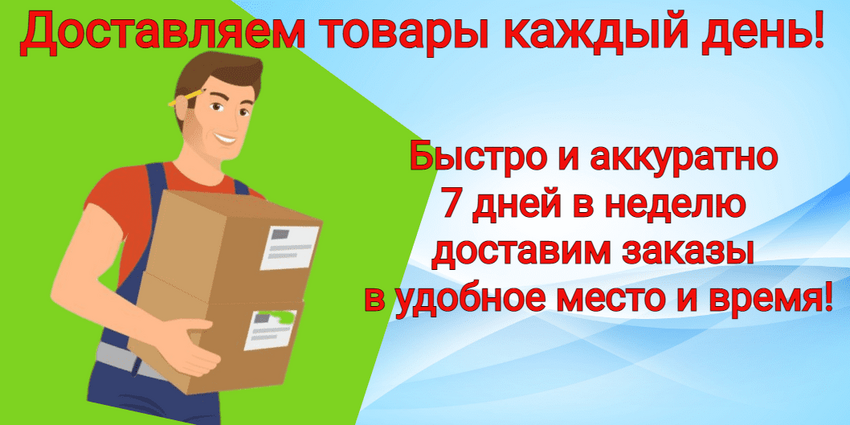 Доставка курьером Москва и МО